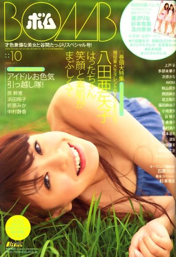 BOMB (ボム) 2008年 10月号