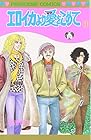 エロイカより愛をこめて 第11巻