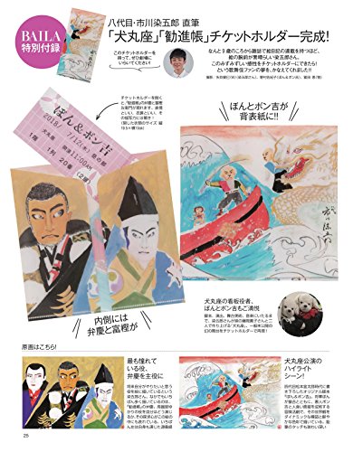 BAILA 2018年8月号 画像 B