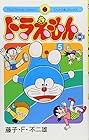 ドラえもん プラス 第5巻