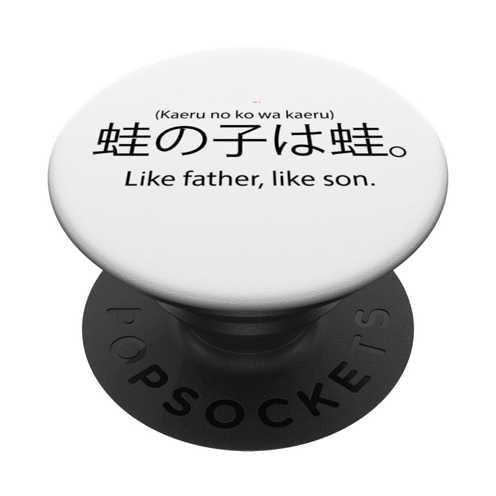 Like Father Like Son In Japanese 蛙の子は蛙 PopSockets Swappable PopGrip