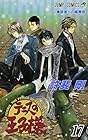 テニスの王子様 第17巻
