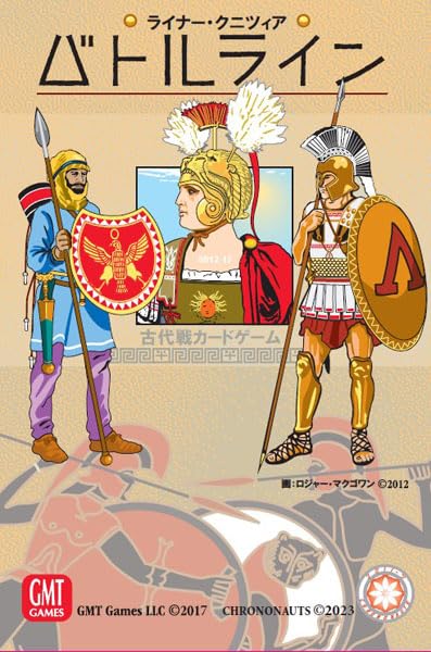 バトルライン 日本語版 2023 (新版)商品画像