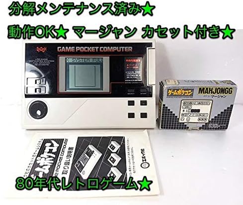 Amazon メンテナンス済エポック ゲームポケコン Game Pocket Computer 動作okマージャンカセット付き レア昭和レトロ ゲーム当時物 おもちゃ おもちゃ