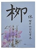 Reusable Chinese Characters Water Paper Calligraphy Practice Book - 8 Pages, Size 7" X 10" CP099 (1 Book)