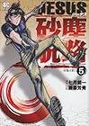 JESUS砂塵航路 第5巻