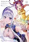 賢者の弟子を名乗る賢者 THE COMIC 第14巻