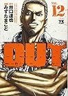 OUT 第12巻