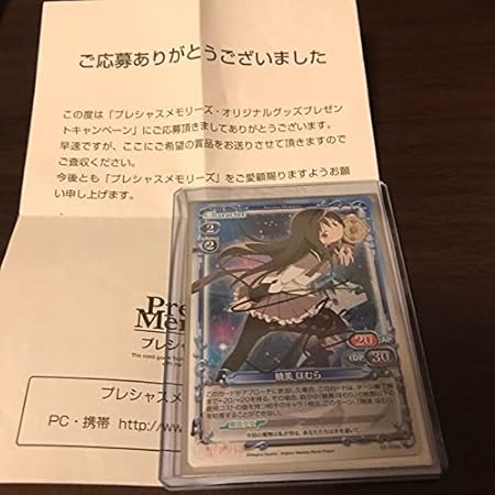 Amazon 魔法少女まどか マギカ プレシャスメモリーズ 直筆サイン入りカード 暁美ほむら おもちゃ おもちゃ