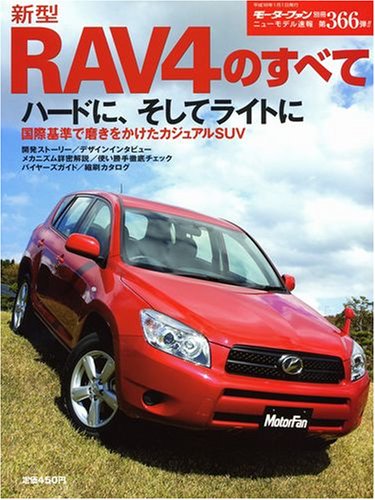 新型rav4のすべて ニューモデル速報 第366弾 ニューモデル速報 第366弾 本 通販 Amazon