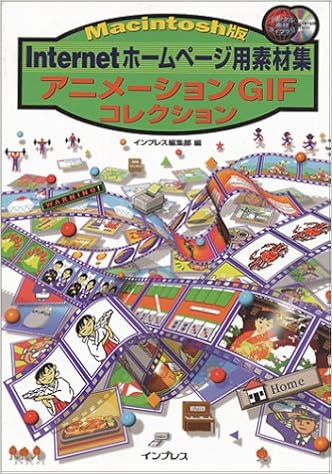 Macintosh版 Internetホームページ用素材集 アニメーションgifコレクション デジタル素材ライブラリ インプレス編集部 本 通販 Amazon