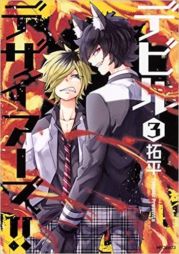 デビルデザイアーズ!! raw