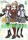 艦隊これくしょん -艦これ- 止まり木の鎮守府 第4巻