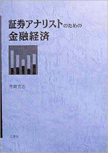 Amazon Fr 証券アナリストのための金融経済 Livres
