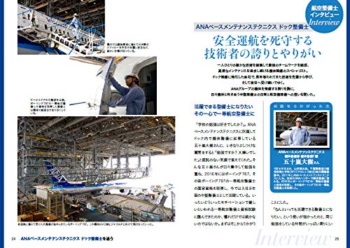 航空整備士になる本 イカロス ムック 本 通販 Amazon