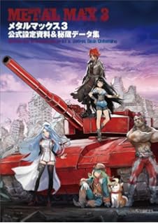 Metal Saga 砂塵の鎖 ザ コンプリートガイド 電撃
