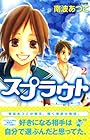 スプラウト 第2巻