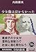 少女像(ブロンズ)は泣かなかった (角川文庫)