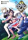 転生ゴブリンだけど質問ある? 第11巻