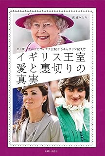 イギリス王室1000年の歴史 The Quest For History レッカ社 本