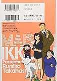 Image de めぞん一刻13 (Maison Ikkoku, #13)