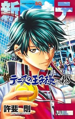 新テニスの王子様の最新刊
