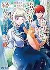 関係改善をあきらめて距離をおいたら、塩対応だった婚約者が絡んでくるようになりました 第3巻