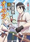 異世界迷宮のオーパーツ 第2巻