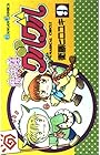 魔法陣グルグル 第9巻