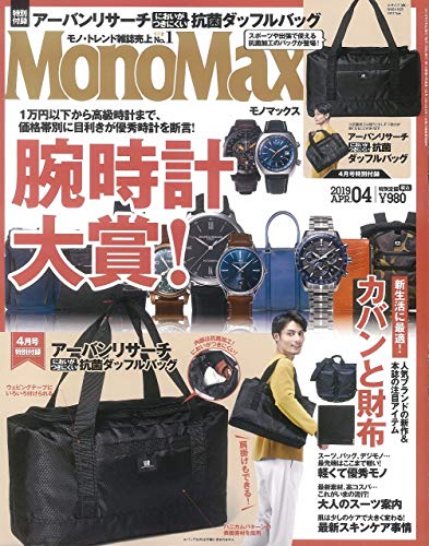 Mono Max 2019年4月号 画像 A