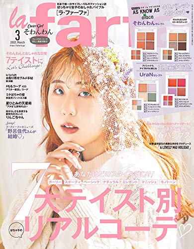 La Farfa ラ ファーファ 雑誌 ファッション雑誌ガイド La Farfa ラ ファーファ 雑誌 ファッション雑誌ガイド