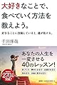 大好きなことで、食べていく方法を教えよう。