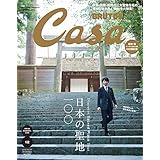 Casa BRUTUS 2019年12月号