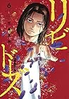 リビドーズ 第6巻