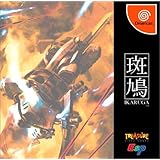 斑鳩 IKARUGA (Dreamcast)