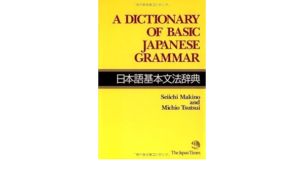 A Dictionary Of Basic Japanese Grammar By Seiichi Makino Michio Tsutsui Published By Japan Times The 1992 Amazon Com Books