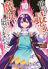 世界最強の魔女、始めました ～私だけ『攻略サイト』を見れる世界で自由に生きます～ 第10巻