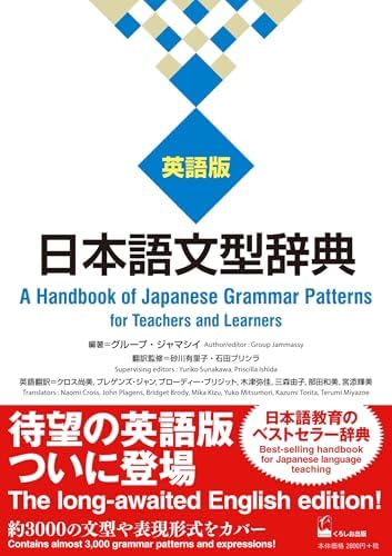 A Dictionary of Intermediate Japanese Grammar: Seiichi Makino and