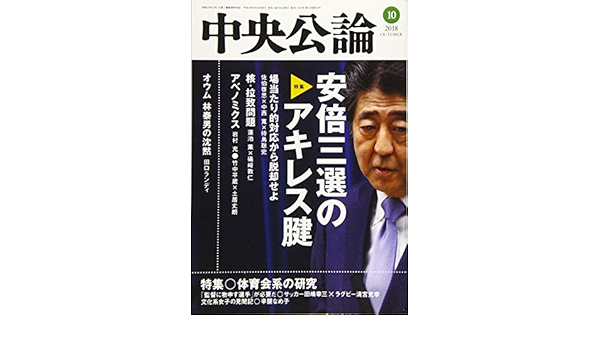 Japanese Magazine Chuo Koron 18 October Issue Magazine Central Verdict New Society Amazon Com Books Japanese Magazine Chuo Koron 18 October Issue Magazine Central Verdict New Society Amazon Com Books