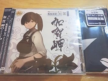 Amazon 艦隊これくしょん 艦これ 艦娘想歌 参 加賀岬 Kancolle Vocal Collection Vol 3 和てぬぐい付き同梱限定盤 12cmシングル ミュージック 音楽 Amazon 艦隊これくしょん 艦これ 艦娘想歌 参 加賀岬 Kancolle Vocal Collection Vol 3 和てぬぐい付き同梱限定盤 12cmシングル ミュージック 音楽