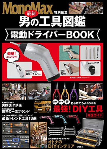 男の工具図鑑 電動ドライバー BOOK 画像 A