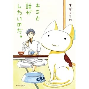 キミと話がしたいのだ。 [Kindle版]