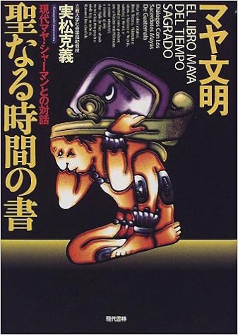 「マヤ、聖なる時間の書画像」の画像検索結果