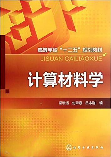 高等学校 十二五 规划教材 计算材料学 坚增运 等 Amazon Com Books