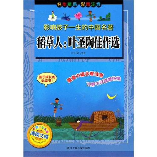 Affect a kid from cradle to the grave Chinese ZhaoScarecrowLeaf saint