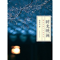 时光映画 (Chinese Edition) book cover