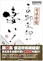 日本全国この御朱印が凄い! 第弐集 都道府県網羅版 (地球の歩き方御朱印シリーズ)
