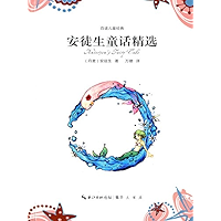 百读儿童经典.安徒生童话精选 (Chinese Edition) book cover