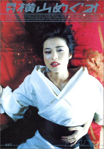 月刊横山めぐみ Shincho Mook 斎門 富士男 本 通販 Amazon