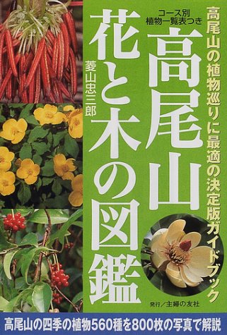 Encyclopedia Of Tree And Flower Takao Isbn 01 Japanese Import Amazon Com Books